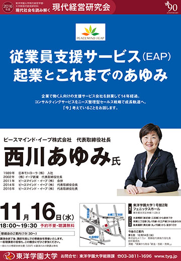 従業員支援サービス（EAP）起業とこれまでのあゆみ