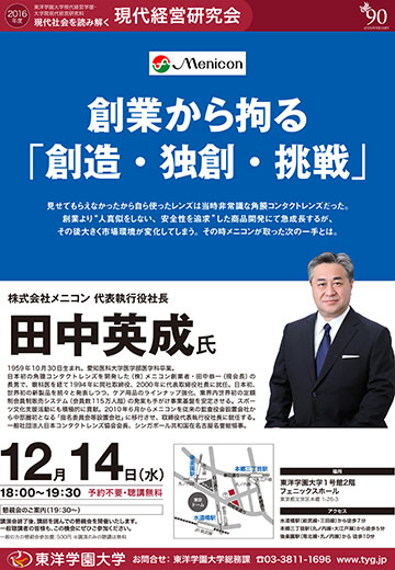 創業から拘る「創造・独創・挑戦」