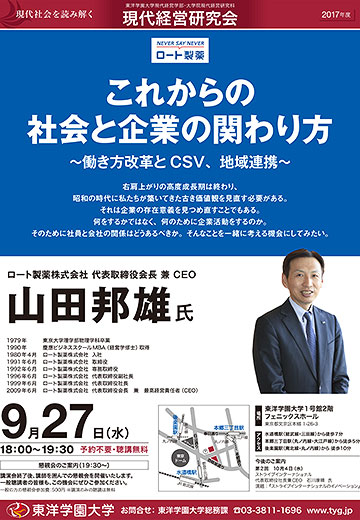 これからの社会と企業の関わり方～働き方改革とCSV、地域連携～