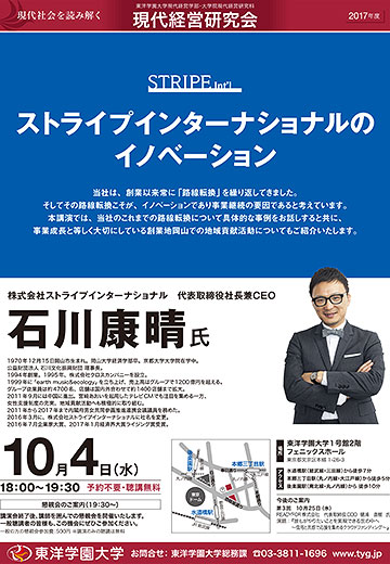 ストライプインターナショナルのイノベーション