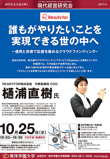 誰もがやりたいことを実現できる世の中へ<br />～信用と共感で応援を集めるクラウドファンディング～