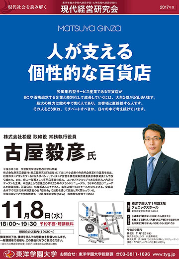 人が支える個性的な百貨店