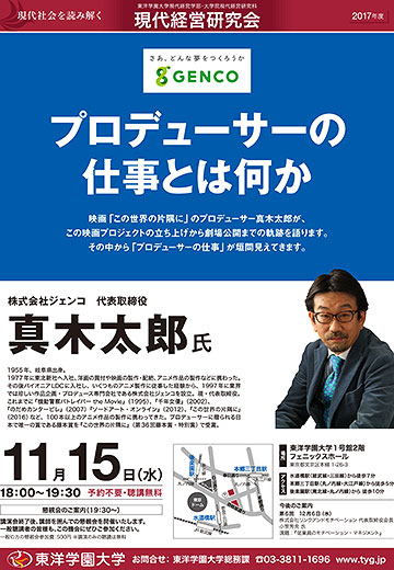 プロデューサーの仕事とは何か