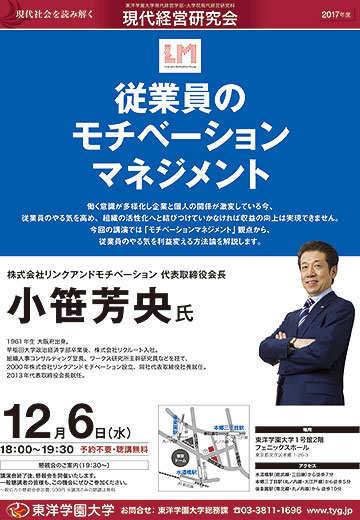 従業員のモチベーション・マネジメント