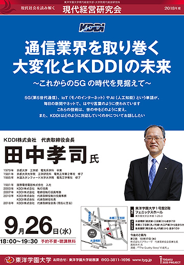 通信業界を取り巻く大変化とKDDIの未来 ～これからの5Gの時代を見据えて～