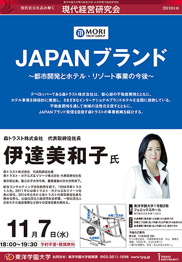 JAPANブランド ～都市開発とホテル・リゾート事業の今後～