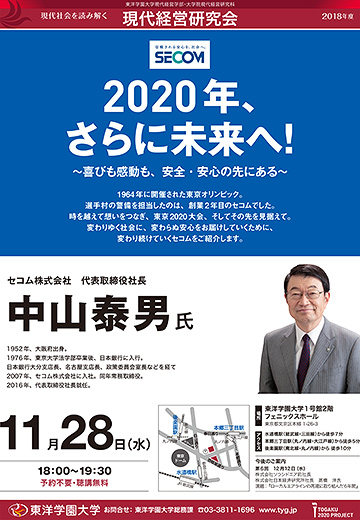 2020年、さらに未来へ！ ～喜びも感動も、安全・安心の先にある～