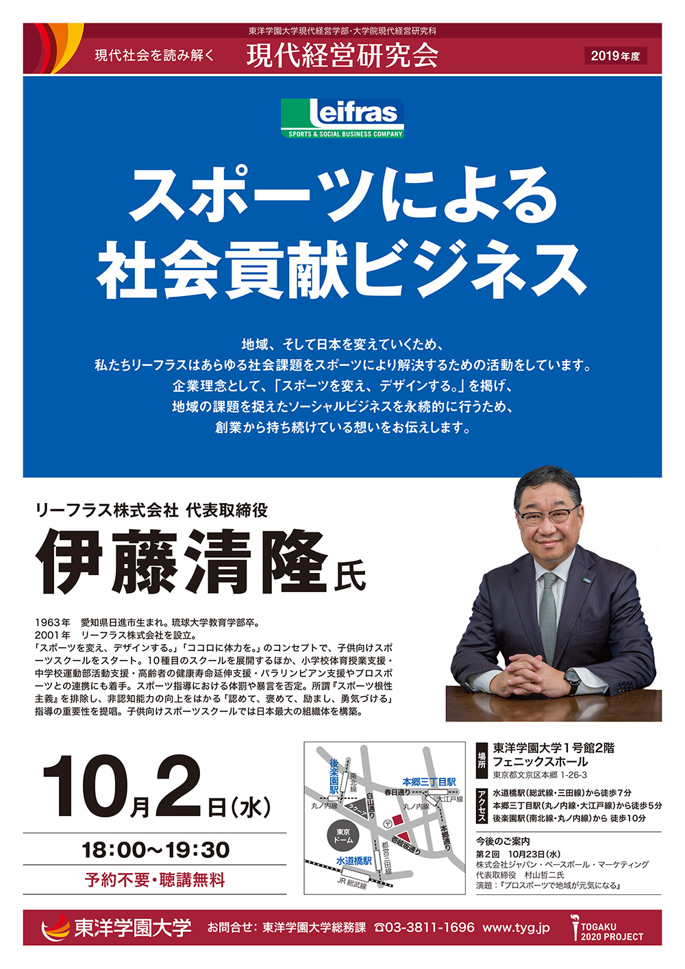 スポーツによる社会貢献ビジネス