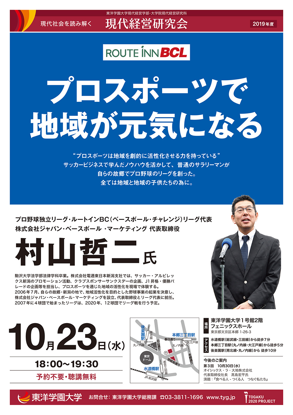 プロスポーツで地域が元気になる
