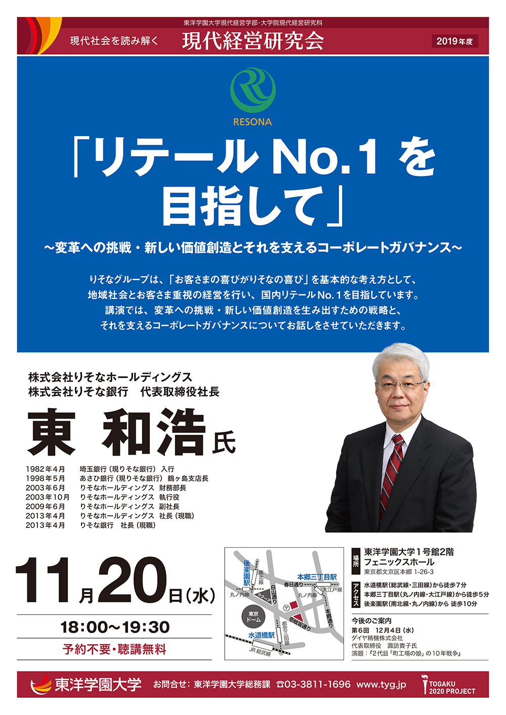 「リテールNo.1を目指して」 ～変革への挑戦・新しい価値創造とそれを支えるコーポレートガバナンス～