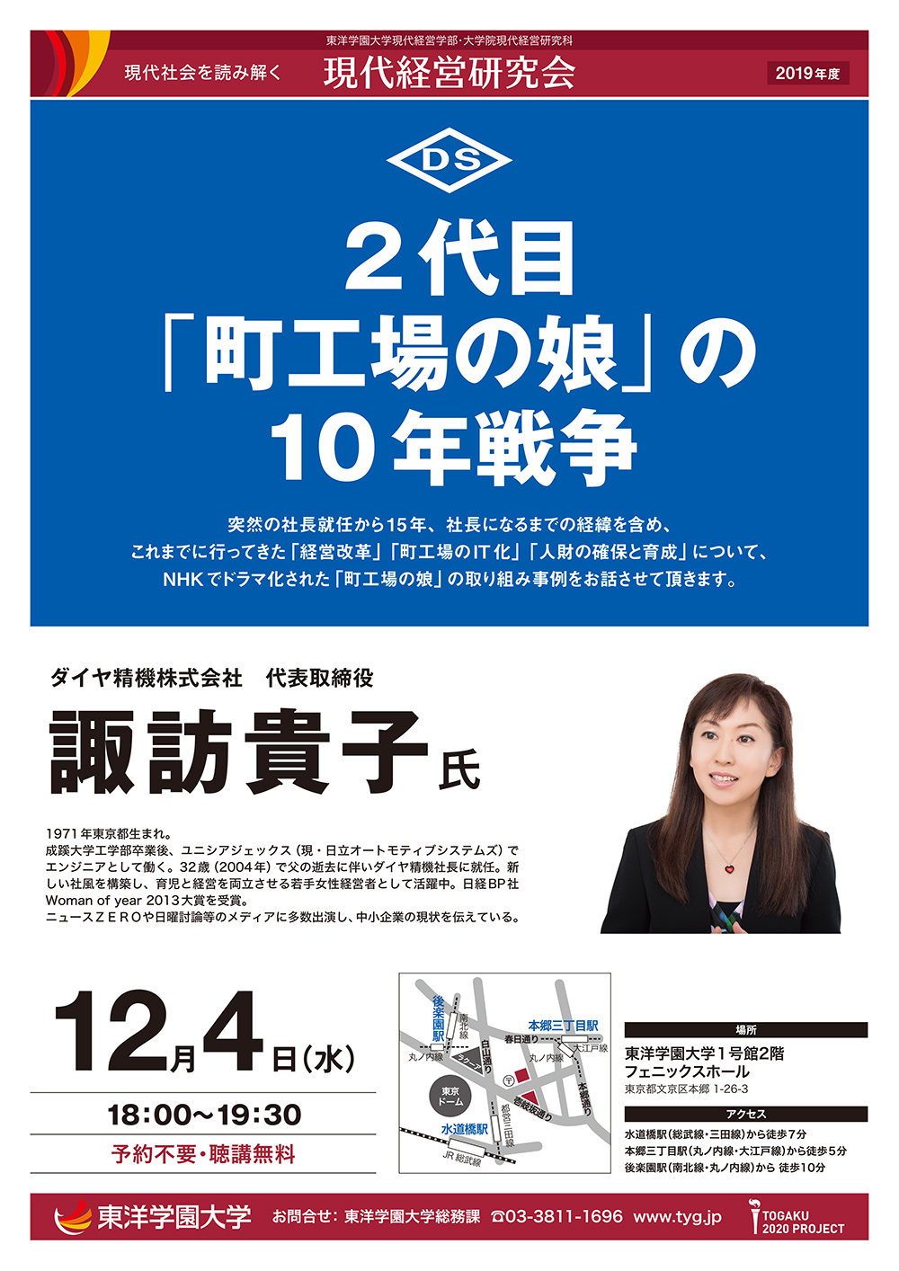 2代目「町工場の娘」の10年戦争