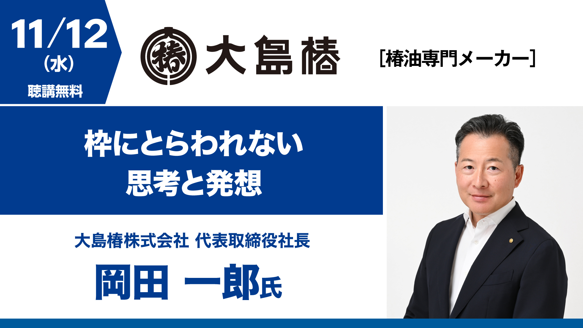 枠にとらわれない思考と発想