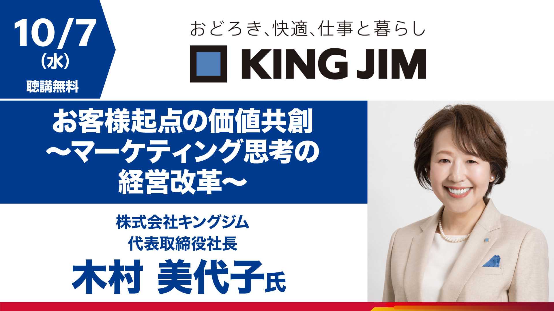 お客様起点の価値共創　～マーケティング思考の経営改革～