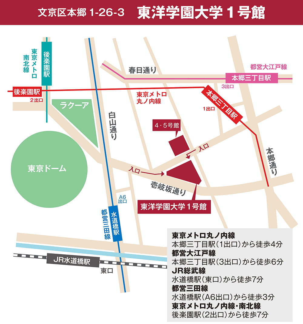東京都文京区本郷1-26-3　東洋学園大学 1号館