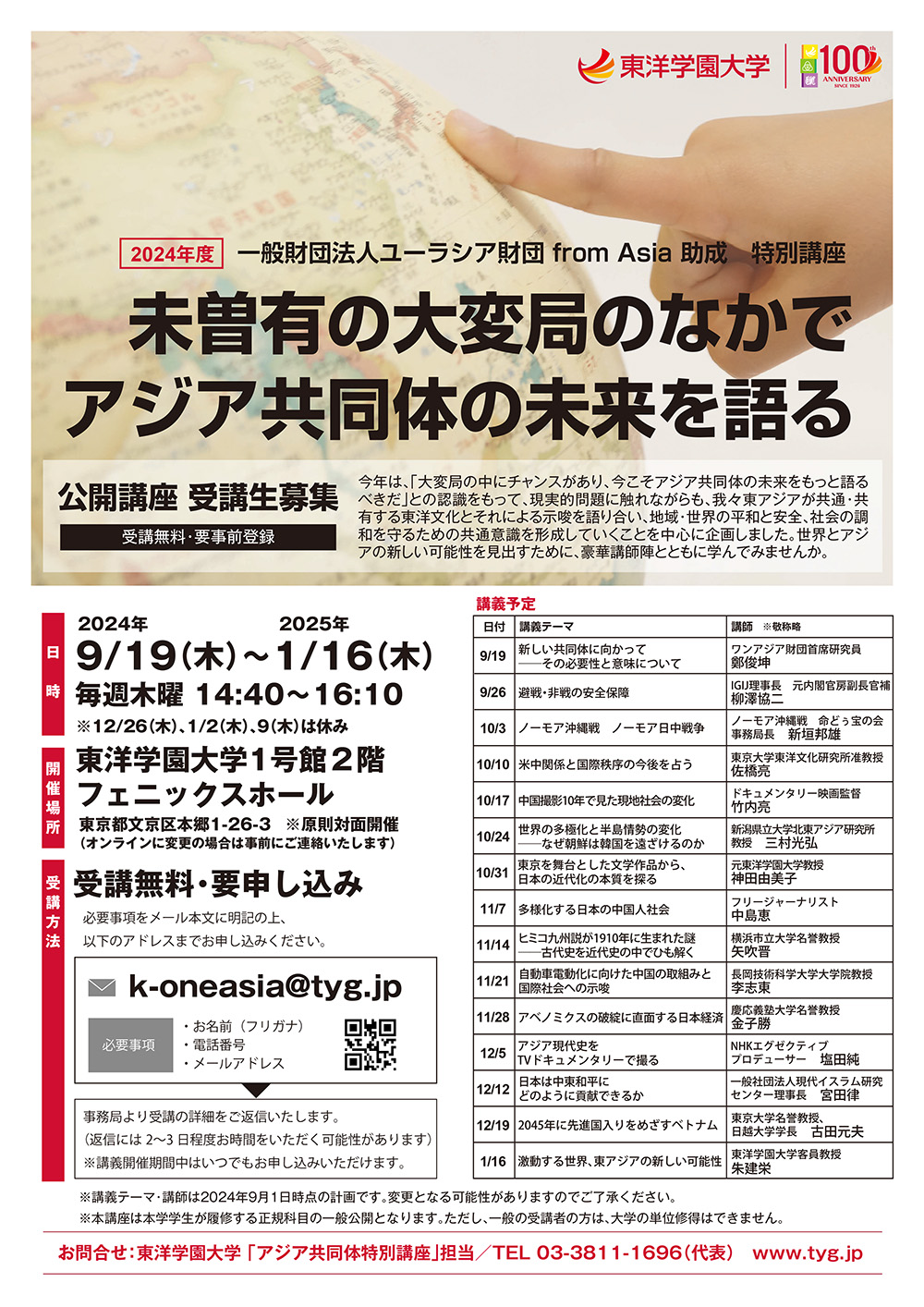 未曽有の大変局のなかでアジア共同体の未来を語る