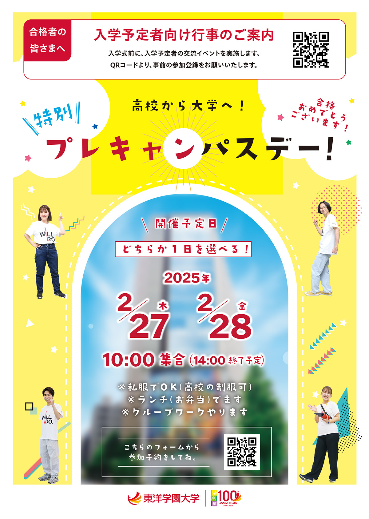 プレキャンパスデー