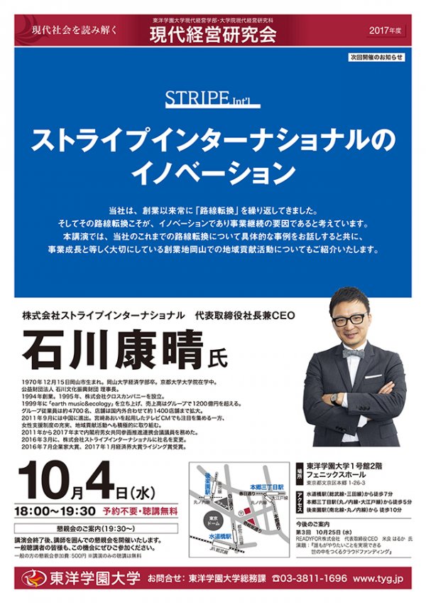 東洋学園大学_現代経営研究会2017年度第2回