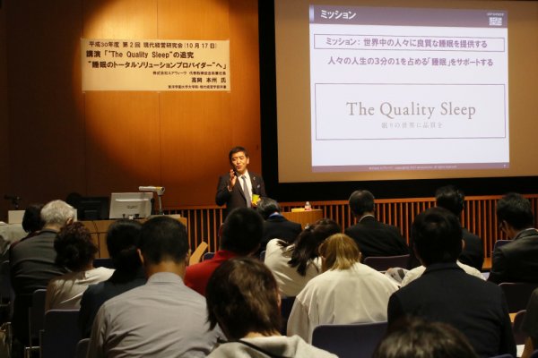 東洋学園大学_現代経営研究会2018_第2回エアウィーヴ