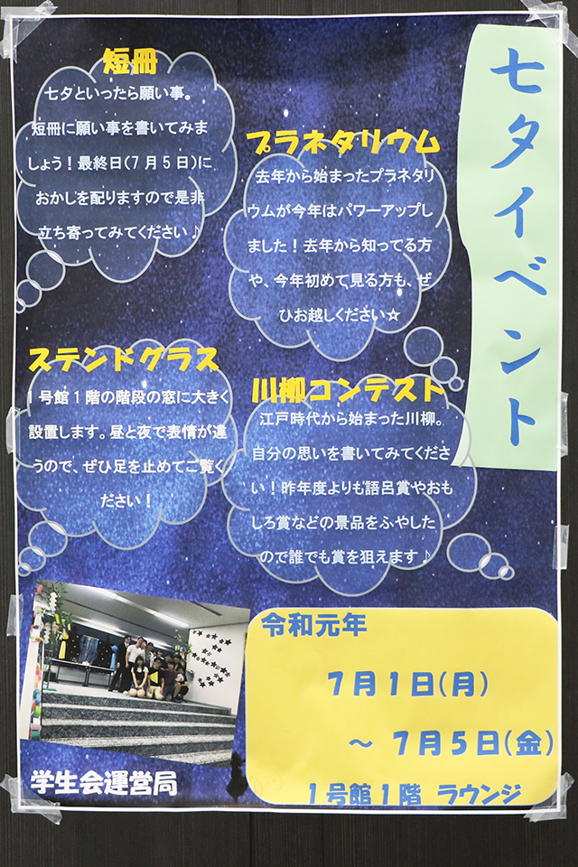 東洋学園大学_学生会主催の七夕イベントがスタート