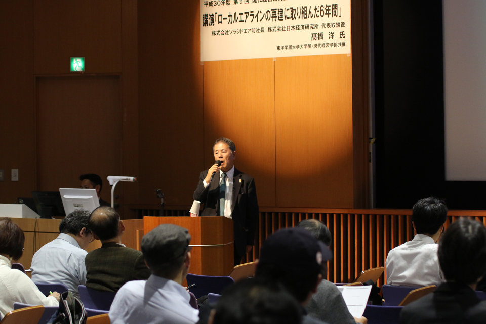 東洋学園大学_現代経営研究会2018_第6回株式会社ソラシドエア前社長、株式会社日本経済研究所社長 