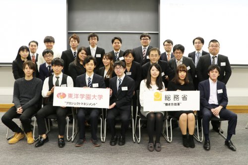 東洋学園大学_総務省×学生「働き方改革」ディスカッション