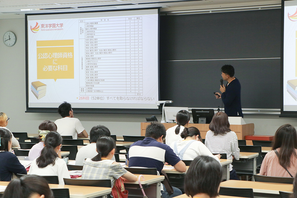 東洋学園大学_国家資格「公認心理師」ガイダンス実施報告