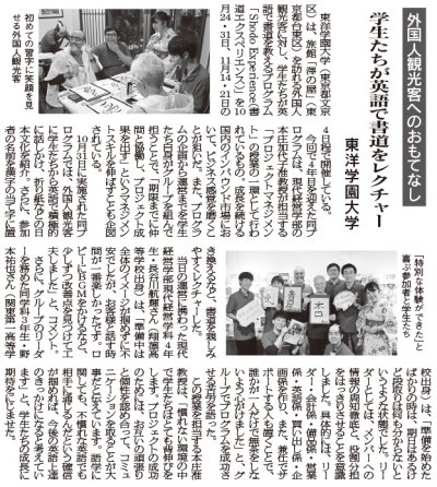 東洋学園大学_大学新聞記事（Shodo Experience）