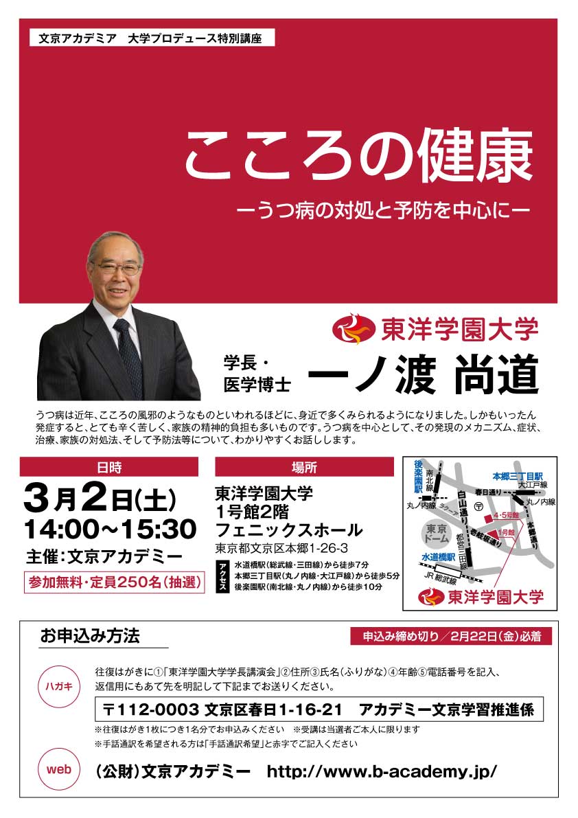 東洋学園大学　一ノ渡尚道学長講演会