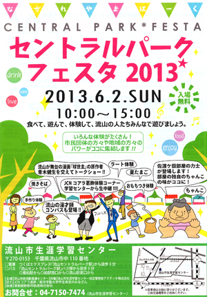 セントラルパークフェスタ2013