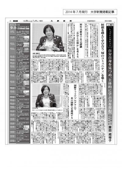 東洋学園大学_大学新聞2014年7月_原田学長