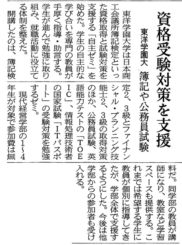 東洋学園大学_日経産業新聞「自主ゼミ」