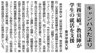 東洋学園大学_全私学新聞「就職チャレンジプログラム」