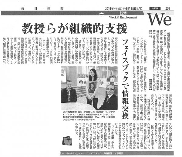 東洋学園大学_20150518毎日新聞_就職チャレンジプロジェクト