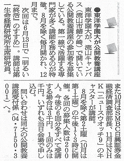 東洋学園大学_20150602朝日新聞_公開教養講座