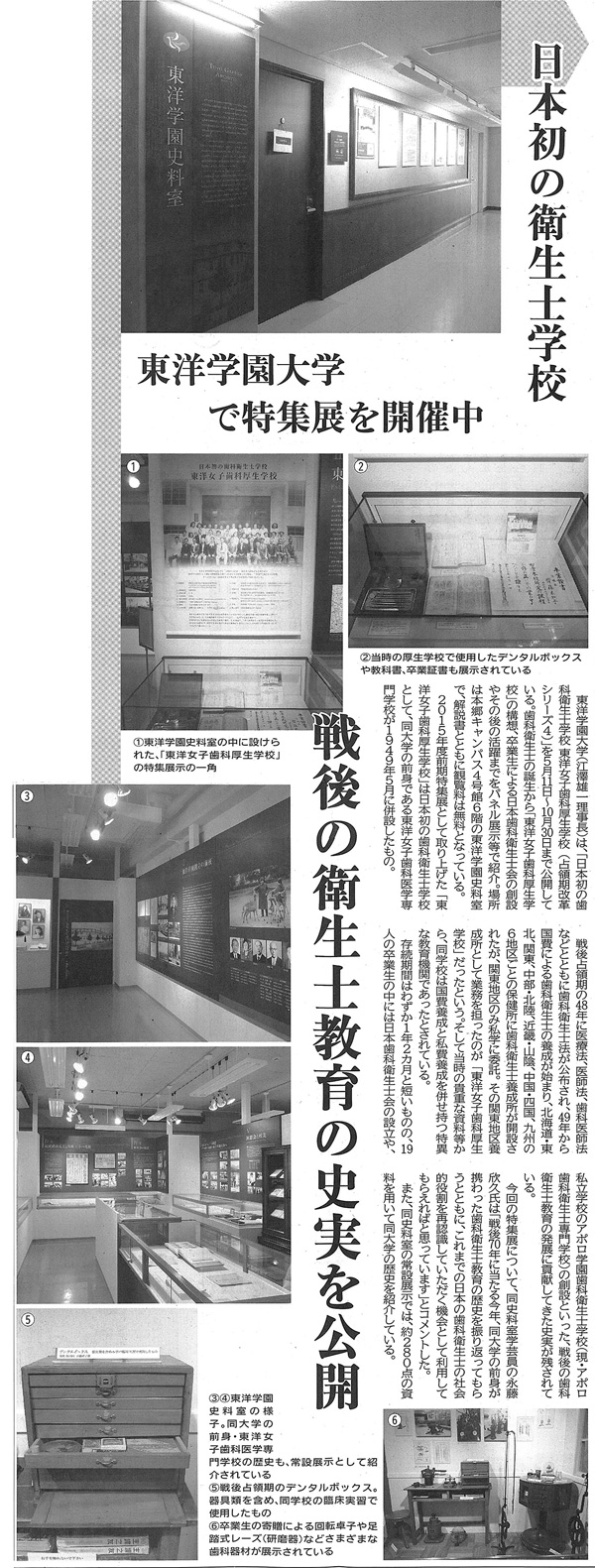 東洋学園大学_20150609_日本歯科新聞