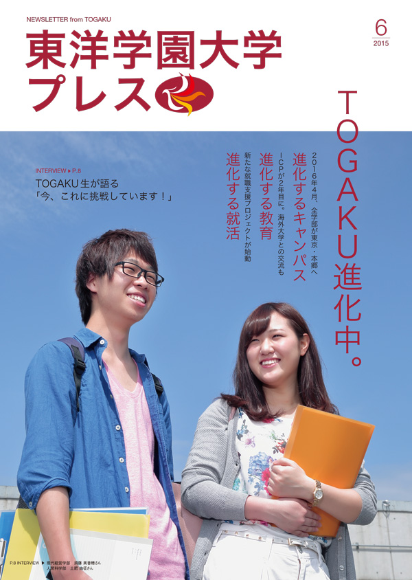東洋学園大学_東洋学園大学プレス2015年6月号