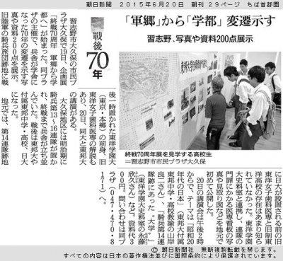 東洋学園大学_20150620朝日新聞