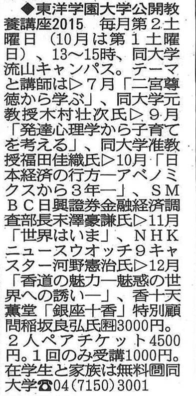 東洋学園大学_公開教養講座（千葉日報）