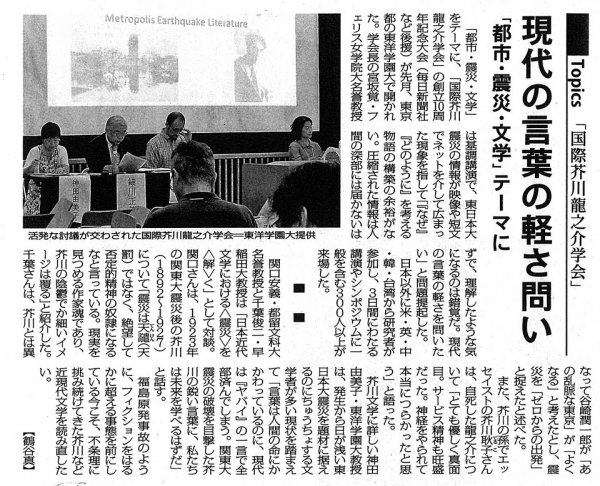 東洋学園大学_150907毎日新聞（夕刊）_国際芥川龍之介学会