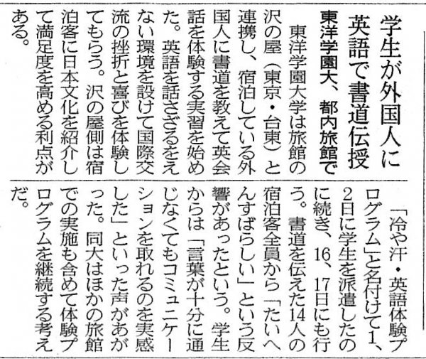東洋学園大学_20150907_日経産業新聞