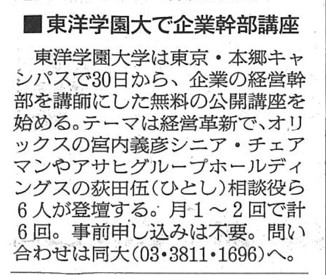 20150926_朝日新聞_東洋学園大学現代経営研究会
