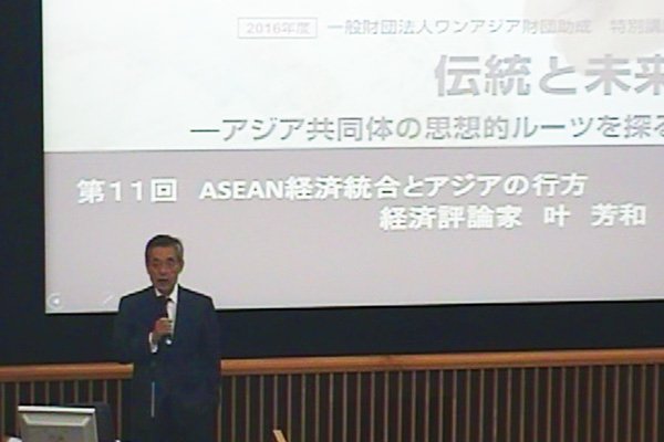 東洋学園大学_ワンアジア財団特別講座2016第11回