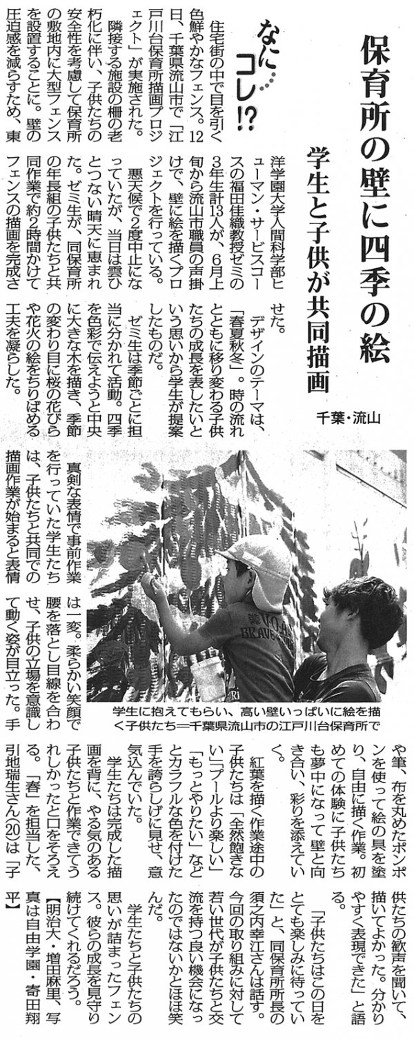 東洋学園大学_20160729_毎日新聞