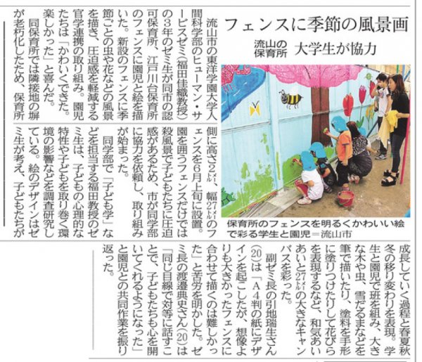 東洋学園大学_20160731_千葉日報