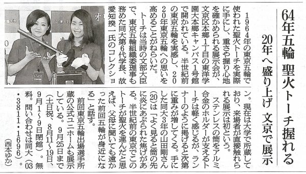 東洋学園大学_20160802_朝日新聞