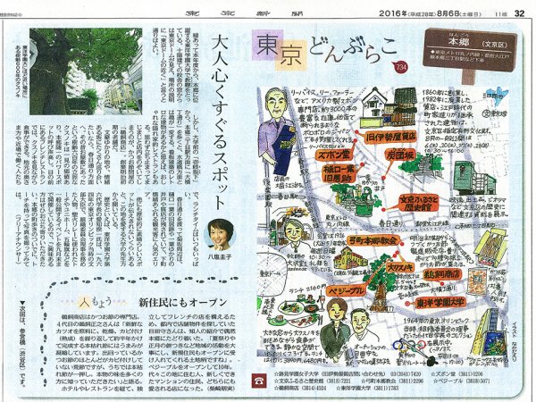 東洋学園大学_20160806_東京新聞
