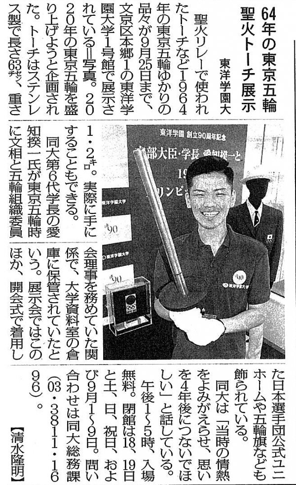 20160818_毎日新聞