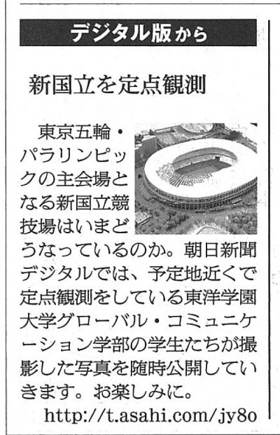 東洋学園大学_20160914_朝日新聞