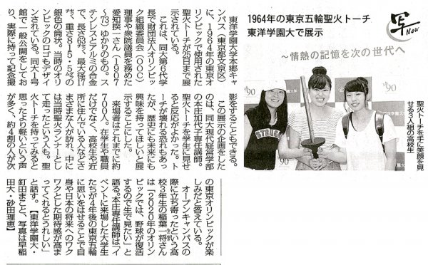 東洋学園大学_20160923_毎日新聞