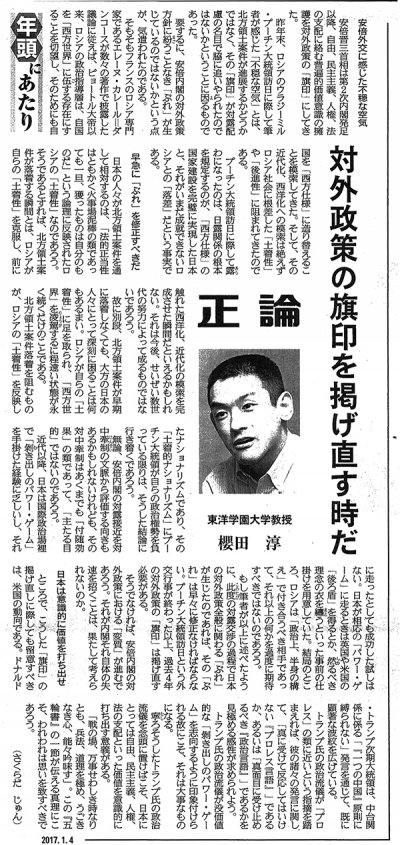 東洋学園大学_20170104_産経新聞